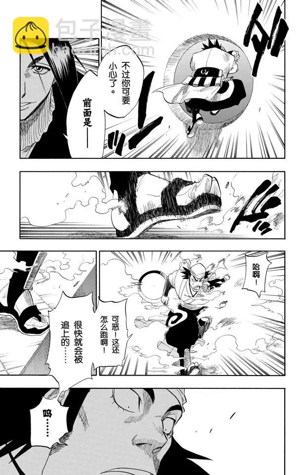🍱死神/境·界【快】 第87话 与矛共舞 第3页