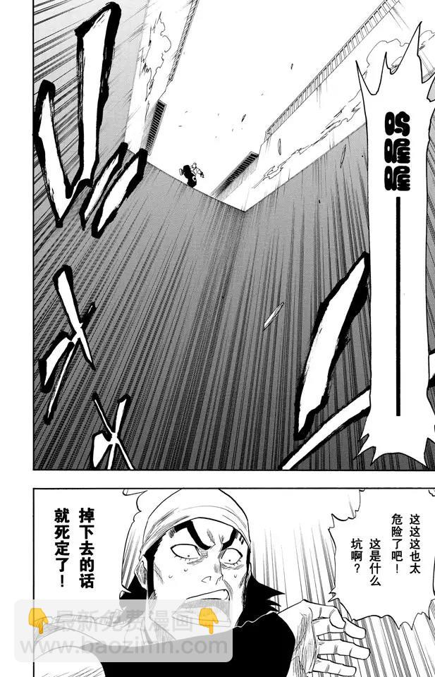 🍱死神/境·界【快】 第87话 与矛共舞 第4页
