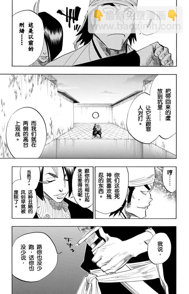 🍱死神/境·界【快】 第87话 与矛共舞 第5页