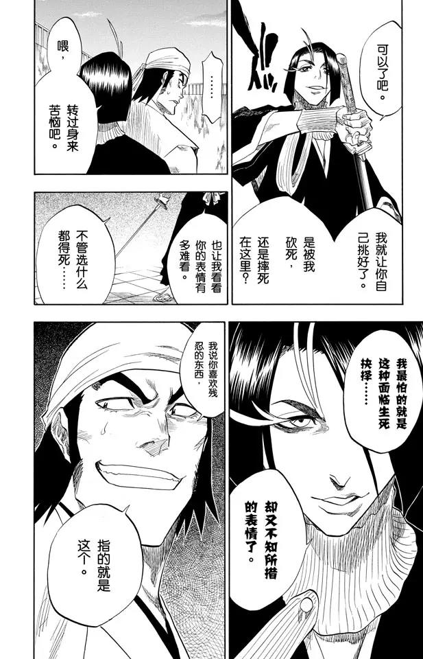 🍱死神/境·界【快】 第87话 与矛共舞 第6页