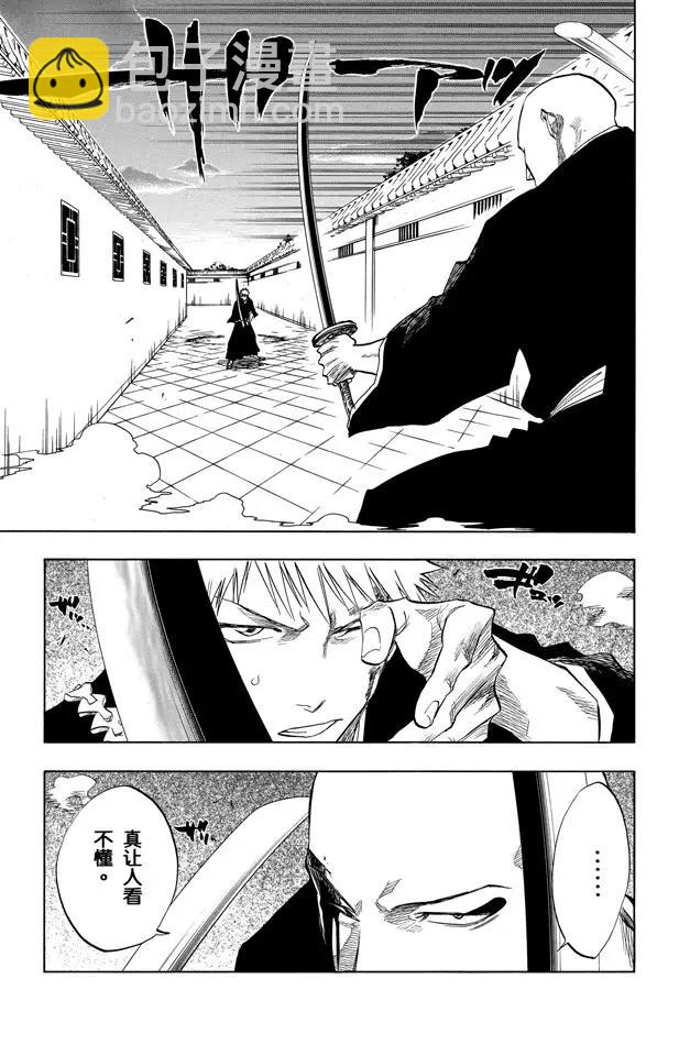 🍱死神/境·界【快】 第87话 与矛共舞 第7页