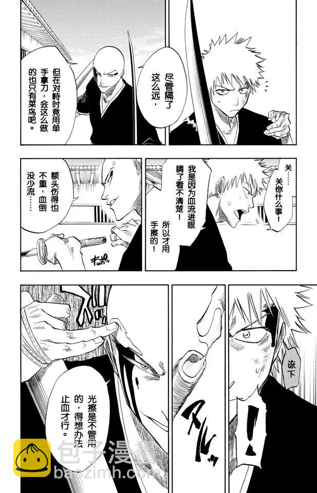 🍱死神/境·界【快】 第87话 与矛共舞 第8页