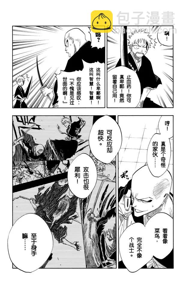 🍱死神/境·界【快】 第87话 与矛共舞 第9页