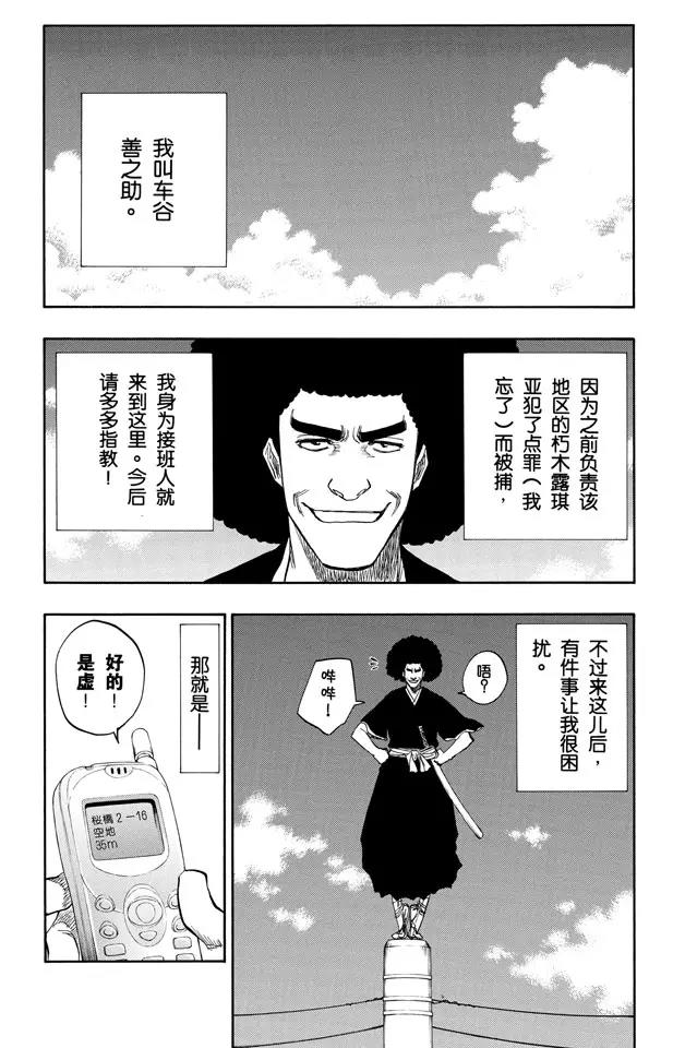 🍱死神/境·界【快】 第88.5 空座的超级英雄们 第2页