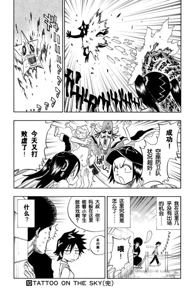 🍱死神/境·界【快】 第88.5 空座的超级英雄们 第5页