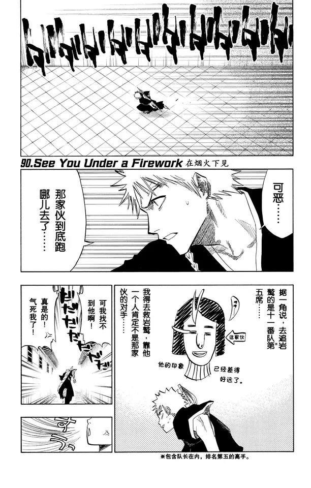 🍱死神/境·界【快】 第90话 在烟火下见 第1页