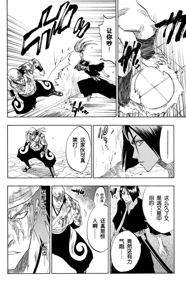 🍱死神/境·界【快】 第90话 在烟火下见 第10页