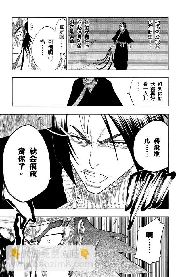 🍱死神/境·界【快】 第90话 在烟火下见 第11页