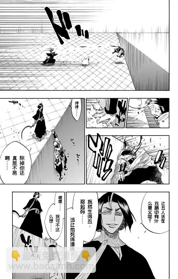 🍱死神/境·界【快】 第90话 在烟火下见 第13页