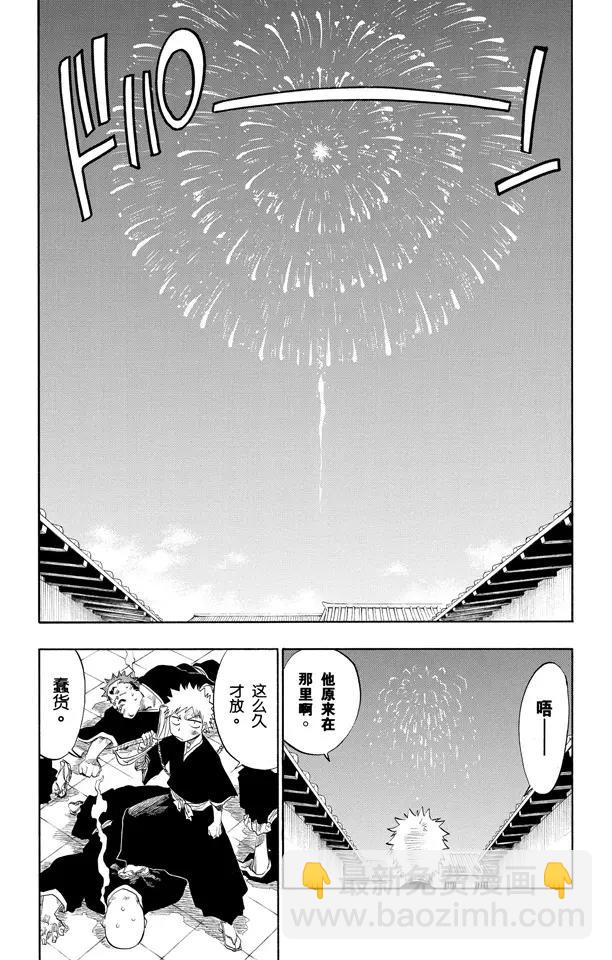 🍱死神/境·界【快】 第90话 在烟火下见 第19页