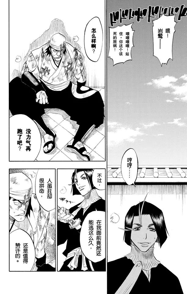 🍱死神/境·界【快】 第90话 在烟火下见 第4页