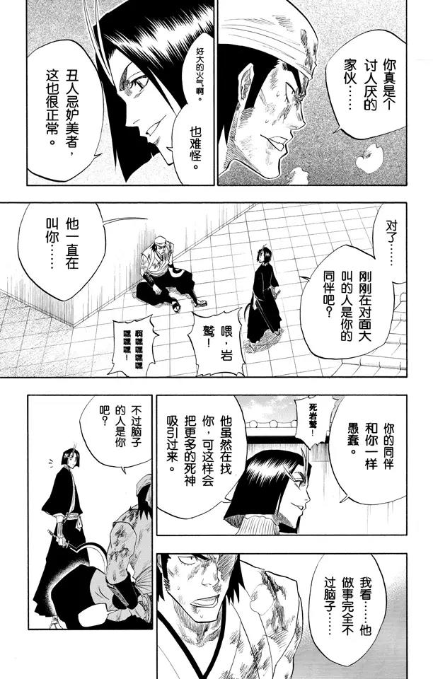 🍱死神/境·界【快】 第90话 在烟火下见 第5页