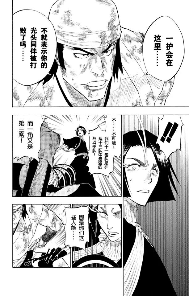 🍱死神/境·界【快】 第90话 在烟火下见 第6页