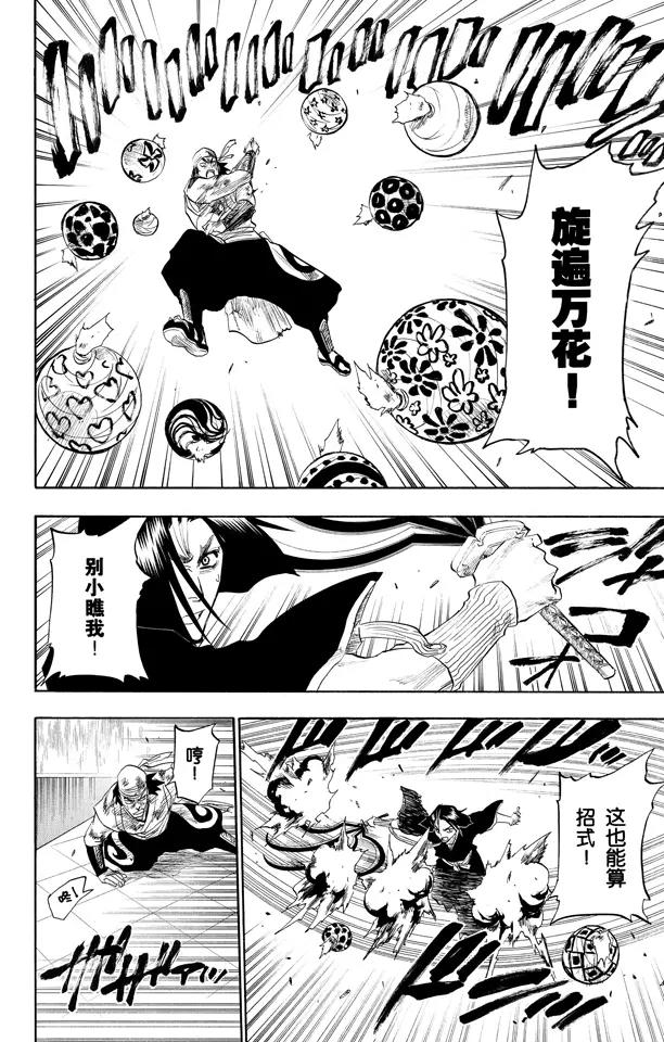 🍱死神/境·界【快】 第90话 在烟火下见 第8页