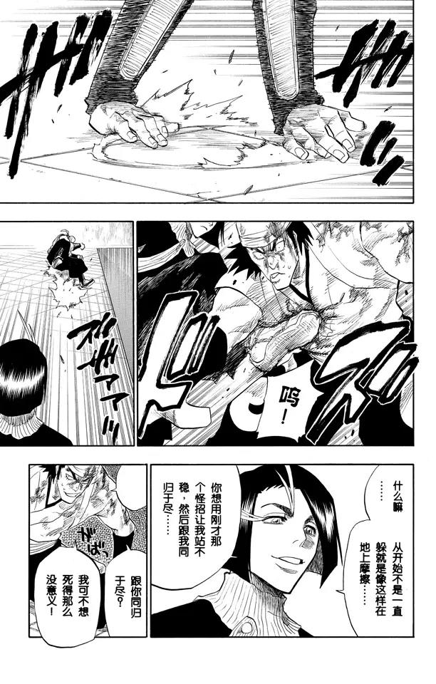 🍱死神/境·界【快】 第90话 在烟火下见 第9页