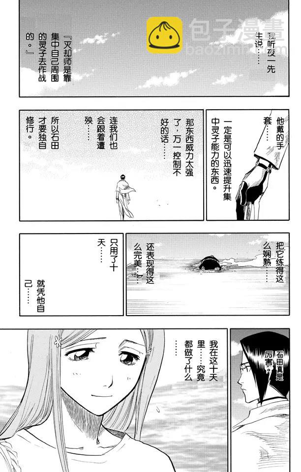 🍱死神/境·界【快】 第92话 很精彩！但要永别了！[重奏] 第11页