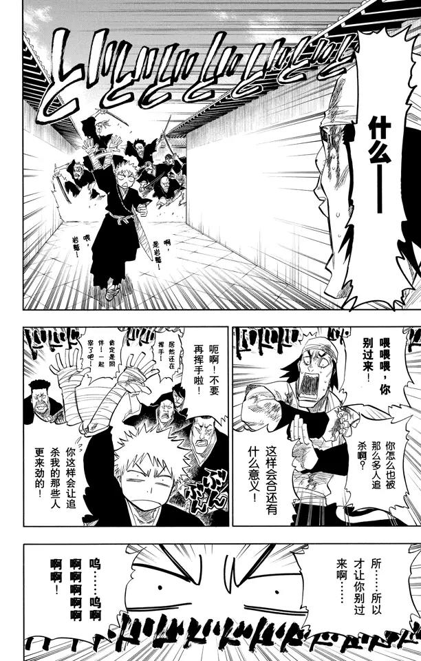 🍱死神/境·界【快】 第92话 很精彩！但要永别了！[重奏] 第14页