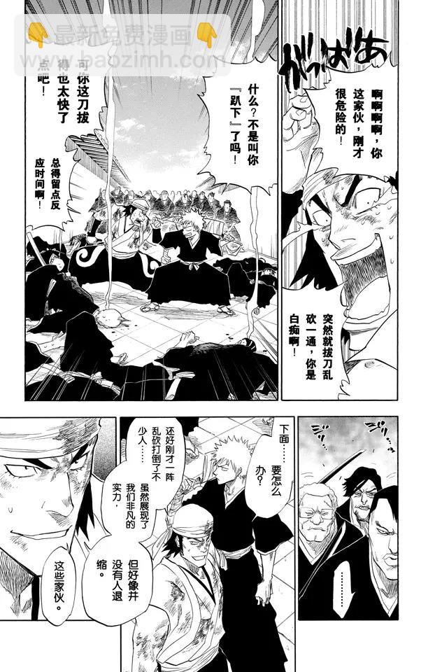 🍱死神/境·界【快】 第92话 很精彩！但要永别了！[重奏] 第17页