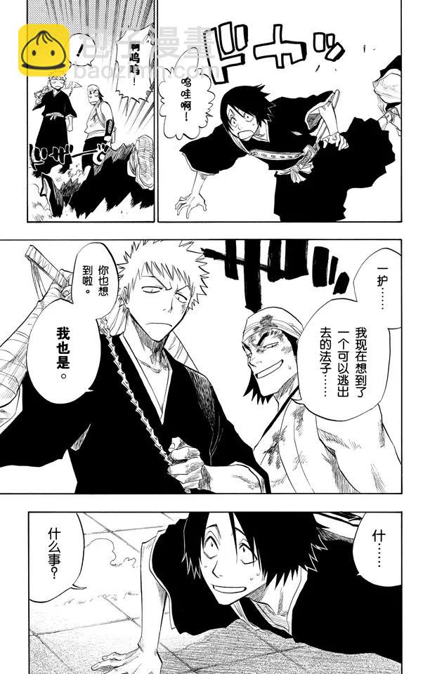 🍱死神/境·界【快】 第92话 很精彩！但要永别了！[重奏] 第19页