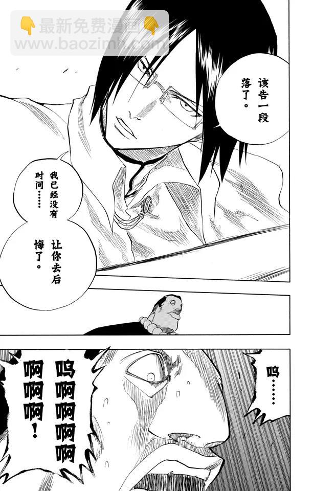 🍱死神/境·界【快】 第92话 很精彩！但要永别了！[重奏] 第7页