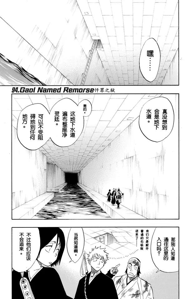 🍱死神/境·界【快】 第94话 忏罪之狱 第1页