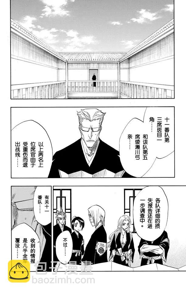 🍱死神/境·界【快】 第94话 忏罪之狱 第10页