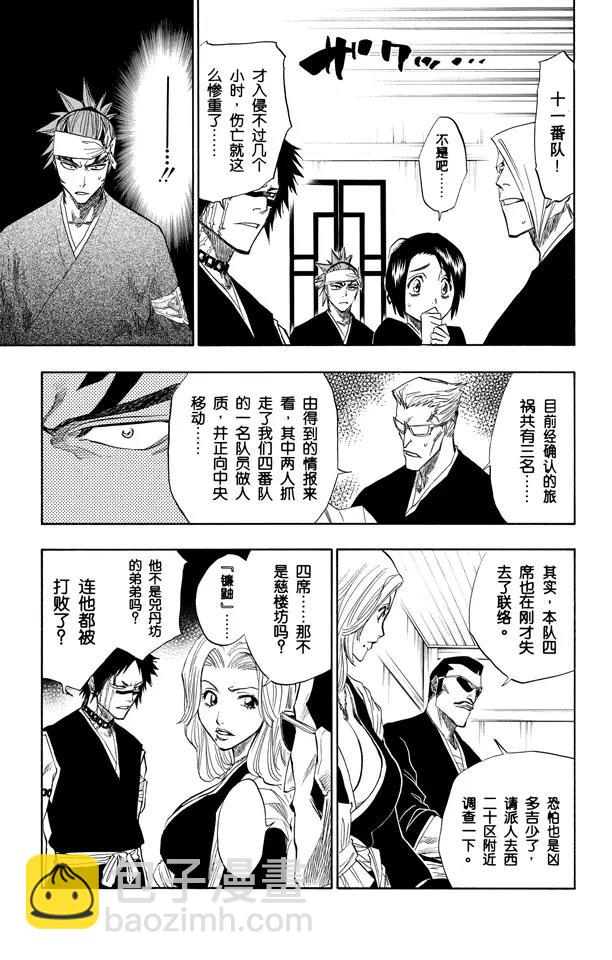 🍱死神/境·界【快】 第94话 忏罪之狱 第11页