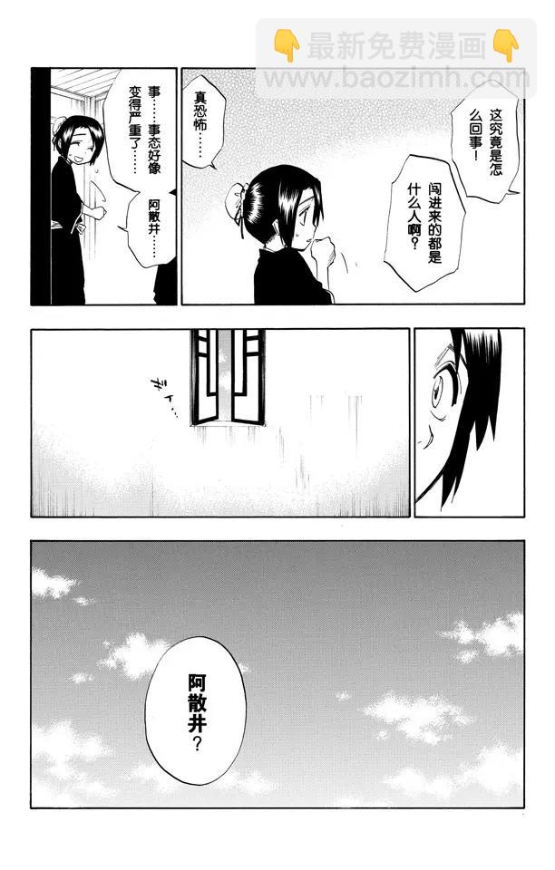 🍱死神/境·界【快】 第94话 忏罪之狱 第12页