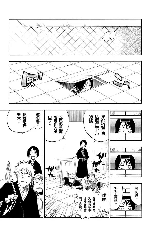 🍱死神/境·界【快】 第94话 忏罪之狱 第13页