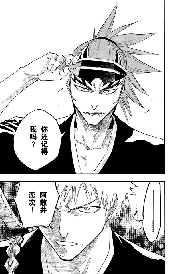 🍱死神/境·界【快】 第94话 忏罪之狱 第17页