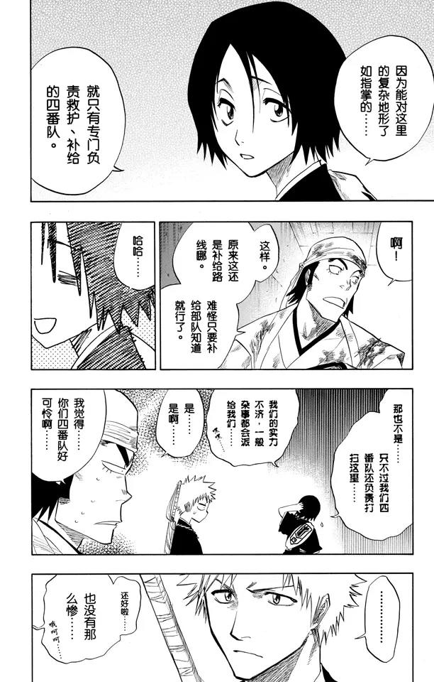 🍱死神/境·界【快】 第94话 忏罪之狱 第2页