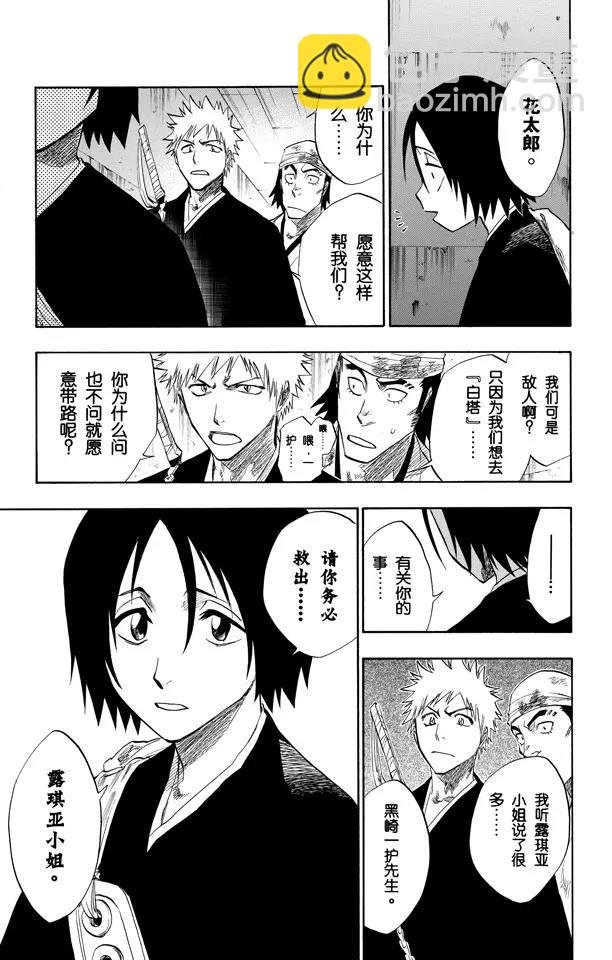 🍱死神/境·界【快】 第94话 忏罪之狱 第3页