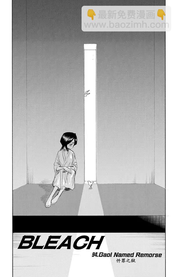 🍱死神/境·界【快】 第94话 忏罪之狱 第4页