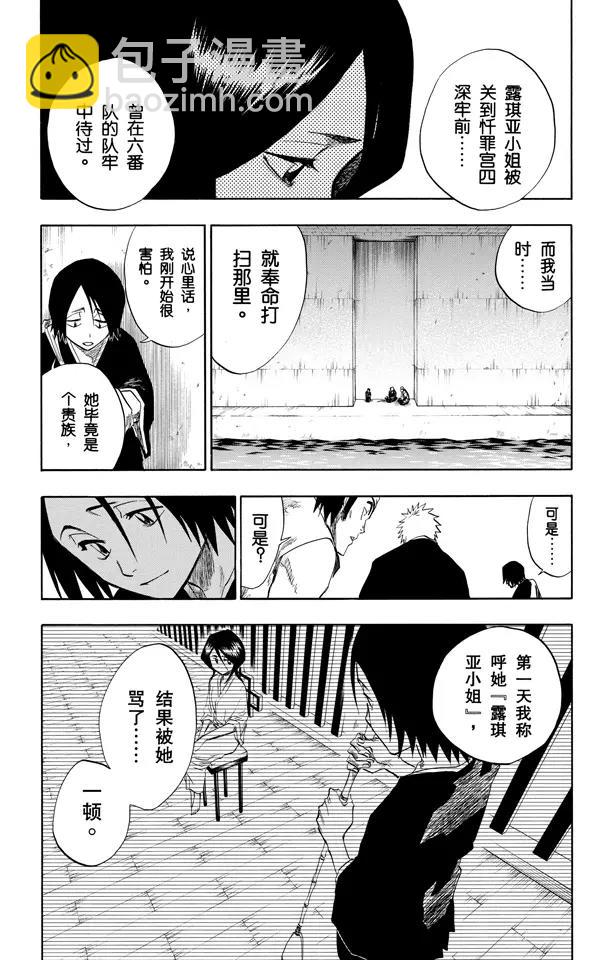 🍱死神/境·界【快】 第94话 忏罪之狱 第5页
