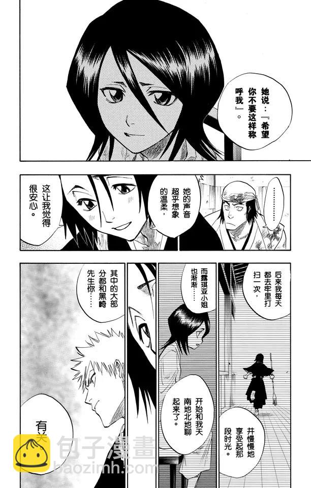 🍱死神/境·界【快】 第94话 忏罪之狱 第6页