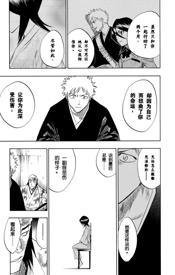 🍱死神/境·界【快】 第94话 忏罪之狱 第7页