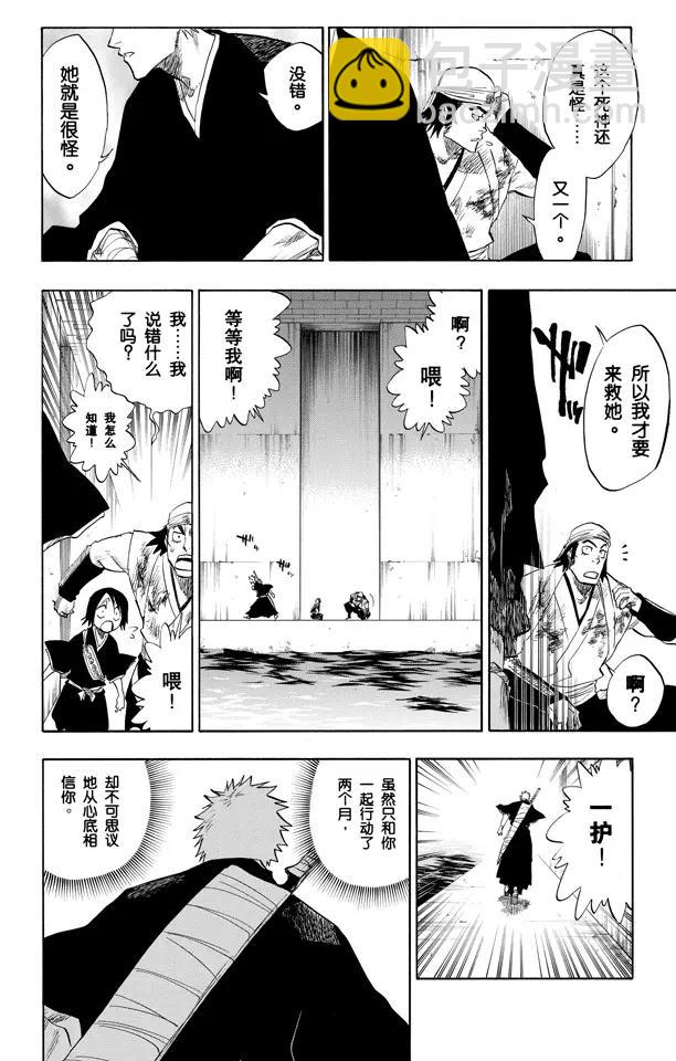 🍱死神/境·界【快】 第94话 忏罪之狱 第8页