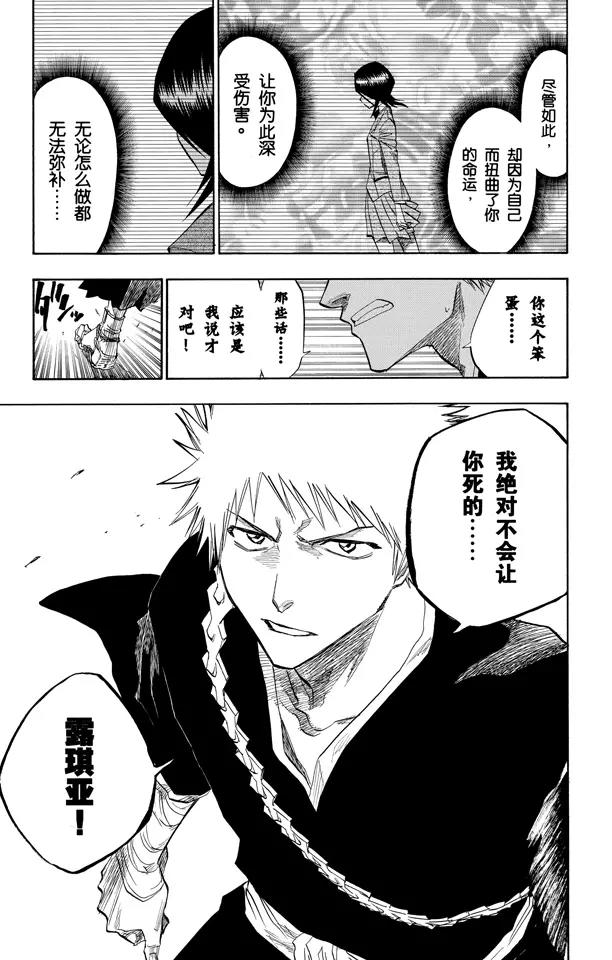 🍱死神/境·界【快】 第94话 忏罪之狱 第9页