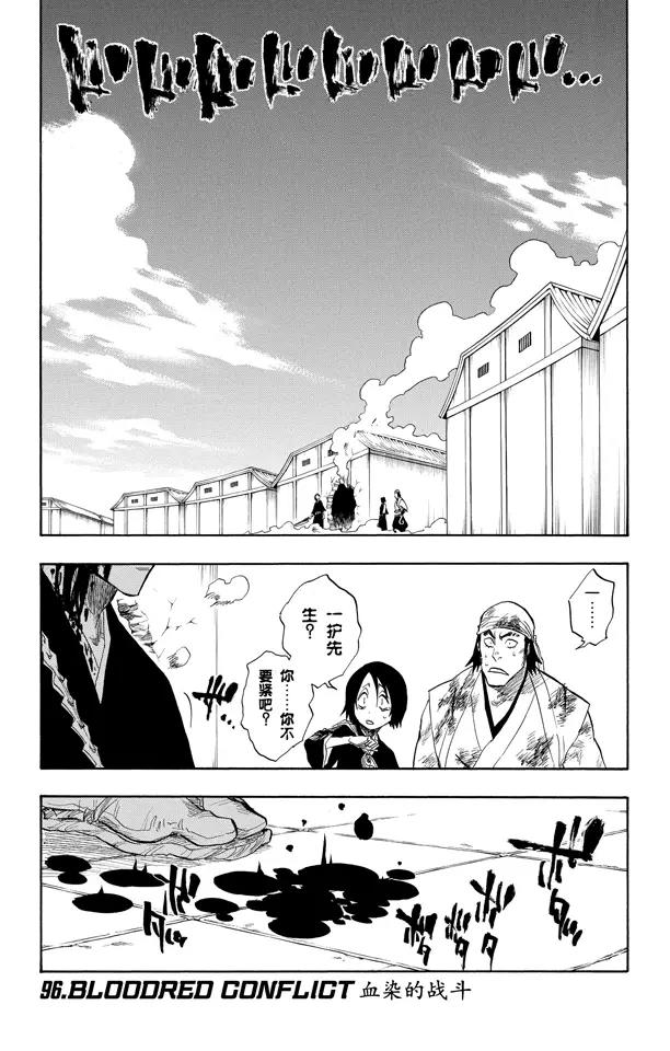🍱死神/境·界【快】 第96话 血染的战斗 第1页