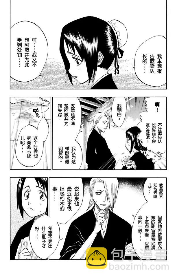 🍱死神/境·界【快】 第96话 血染的战斗 第10页