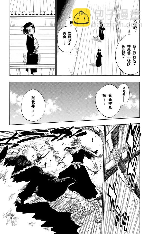🍱死神/境·界【快】 第96话 血染的战斗 第11页