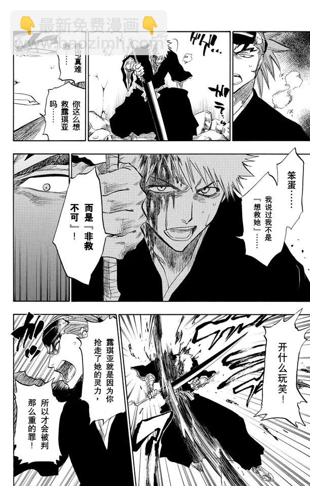 🍱死神/境·界【快】 第96话 血染的战斗 第12页