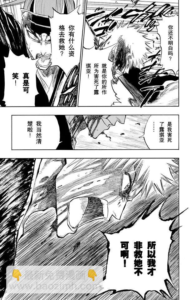 🍱死神/境·界【快】 第96话 血染的战斗 第13页