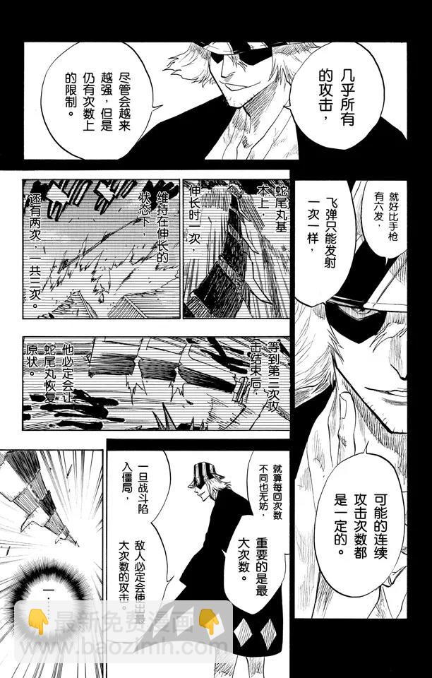 🍱死神/境·界【快】 第96话 血染的战斗 第15页