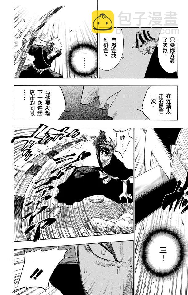 🍱死神/境·界【快】 第96话 血染的战斗 第16页