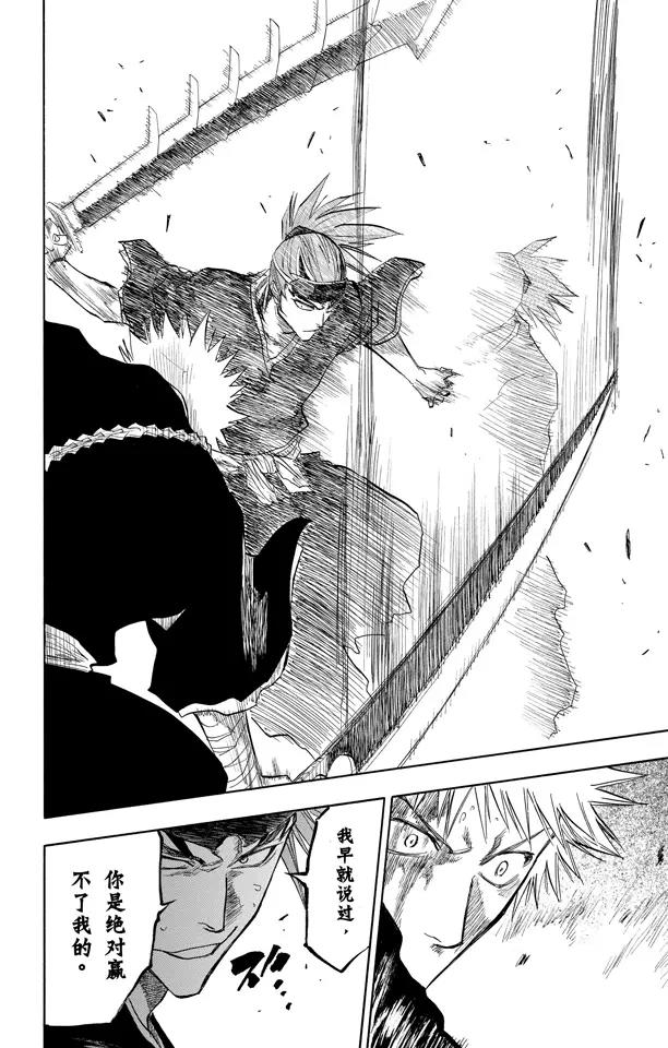 🍱死神/境·界【快】 第96话 血染的战斗 第18页