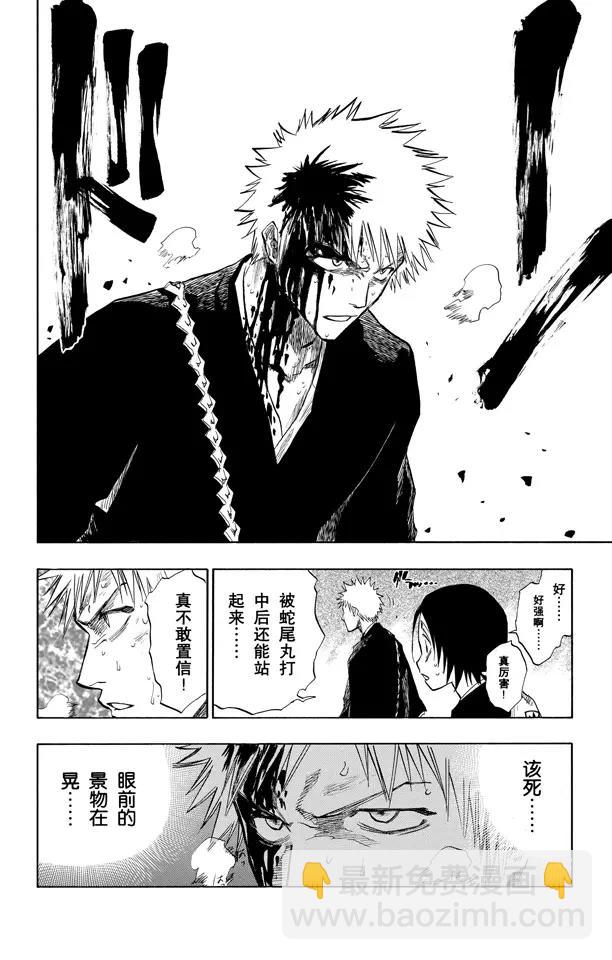 🍱死神/境·界【快】 第96话 血染的战斗 第2页