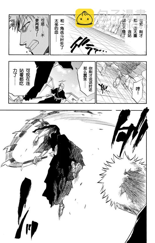 🍱死神/境·界【快】 第96话 血染的战斗 第3页
