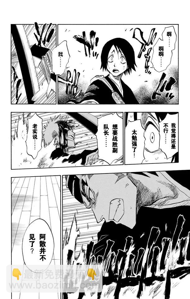 🍱死神/境·界【快】 第96话 血染的战斗 第8页