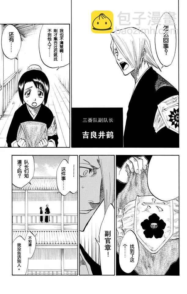 🍱死神/境·界【快】 第96话 血染的战斗 第9页